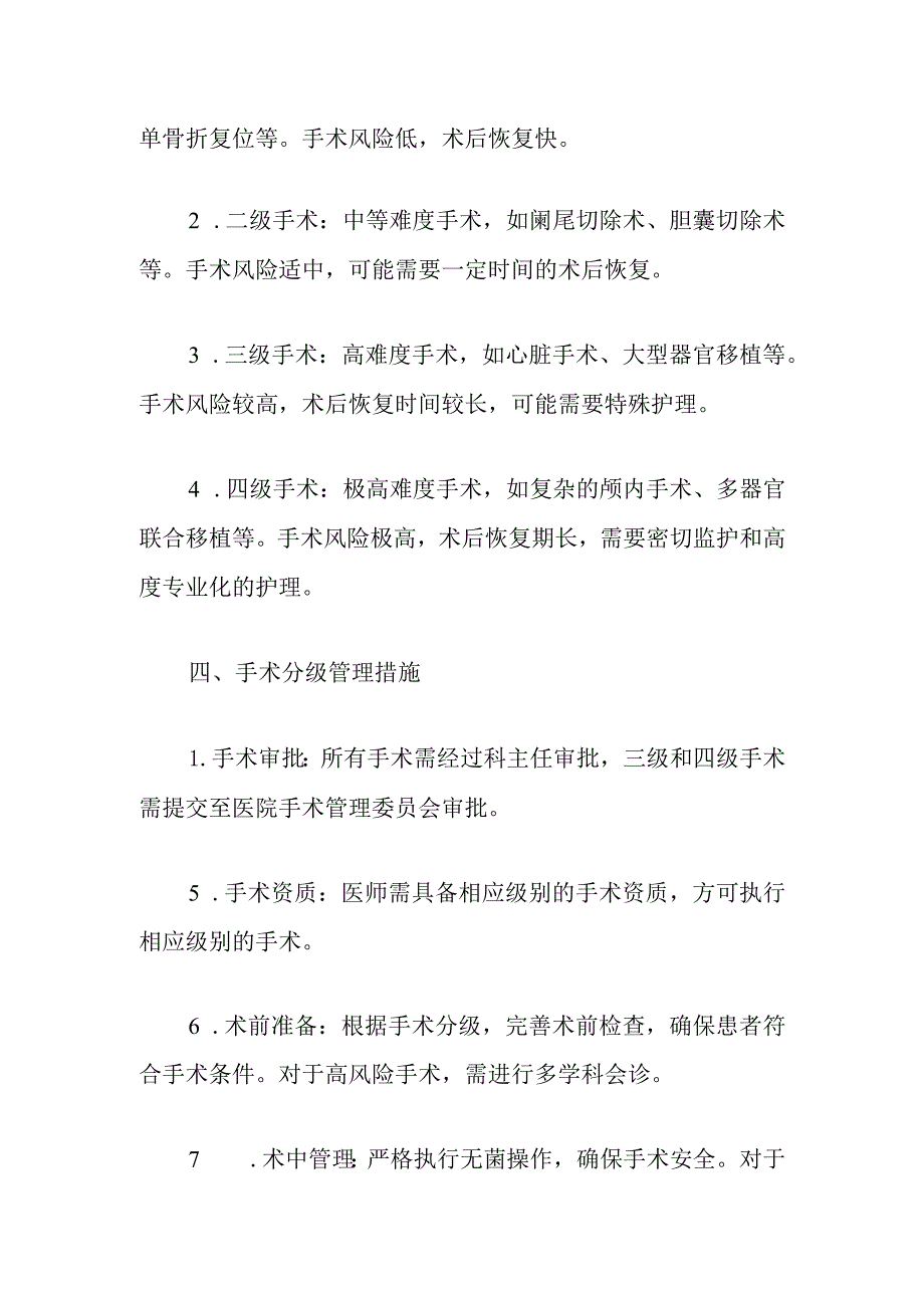 医院手术分级管理制度.docx_第3页