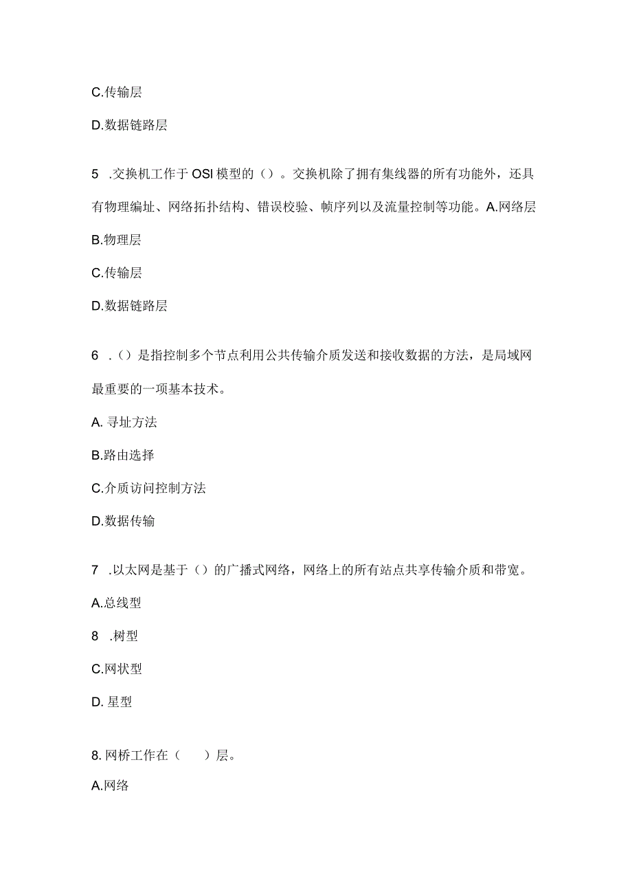 2023电大计算机网络形考作业二.docx_第2页