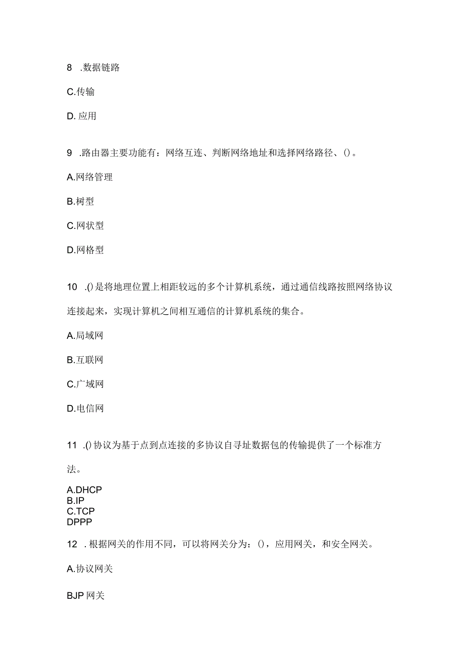 2023电大计算机网络形考作业二.docx_第3页