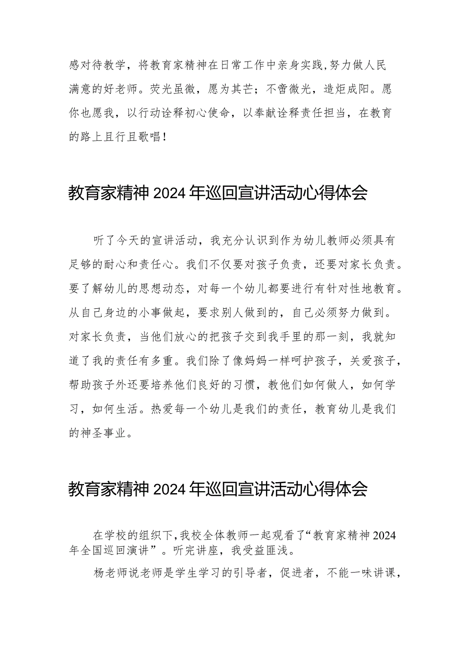 “躬耕教坛 强国有我”教育家精神2024年巡回宣讲活动心得体会8篇.docx_第3页