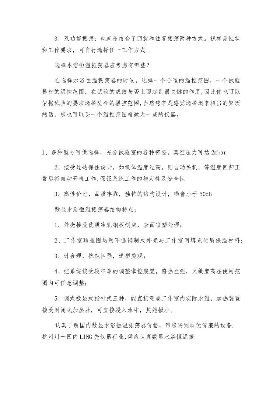 如何选择水浴恒温振荡器及分类介绍恒温振荡器如何操作.docx_第2页