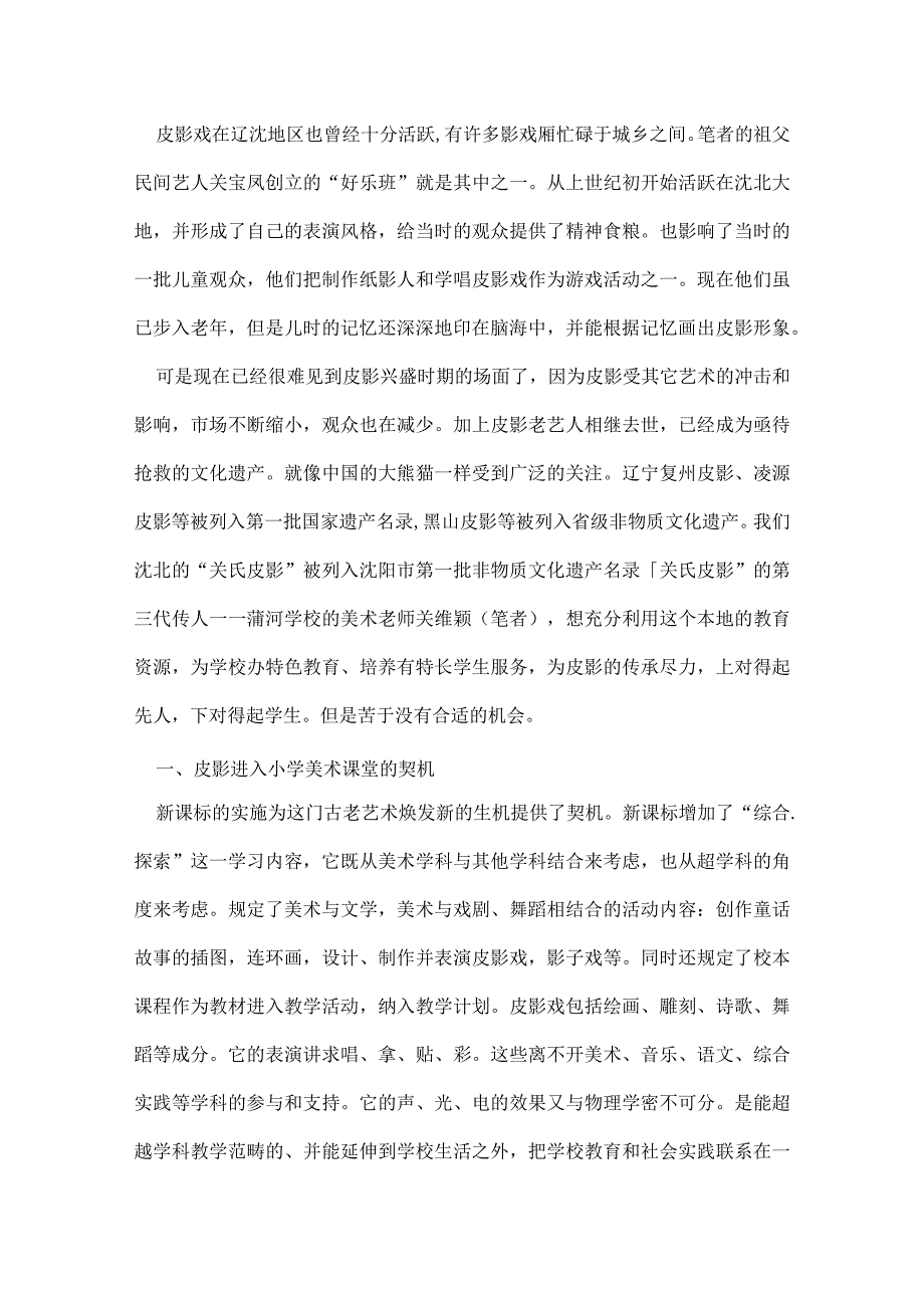 皮影进入小学美术课堂的探索.docx_第2页