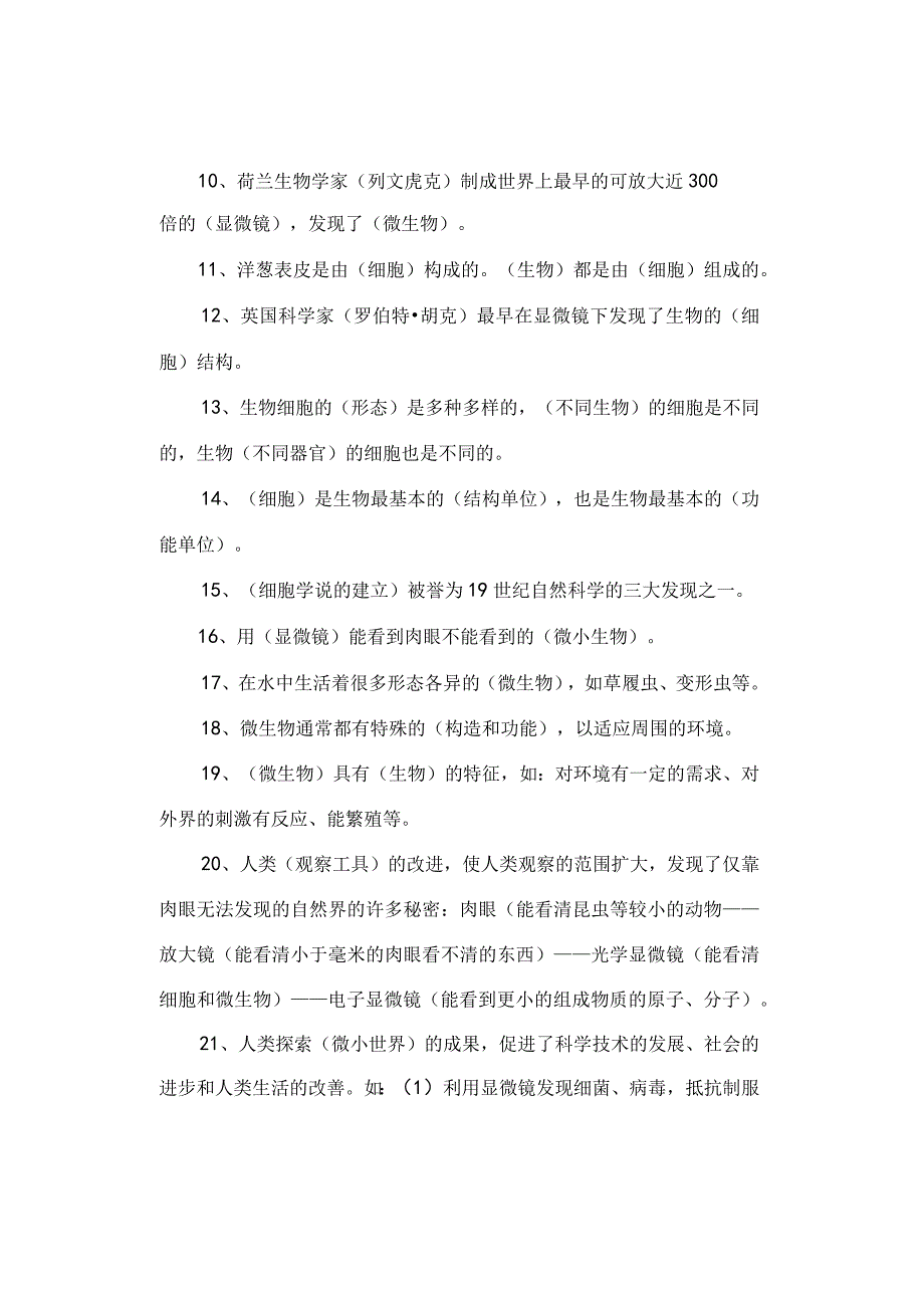 教科版科学六年级下册知识点整理.docx_第2页