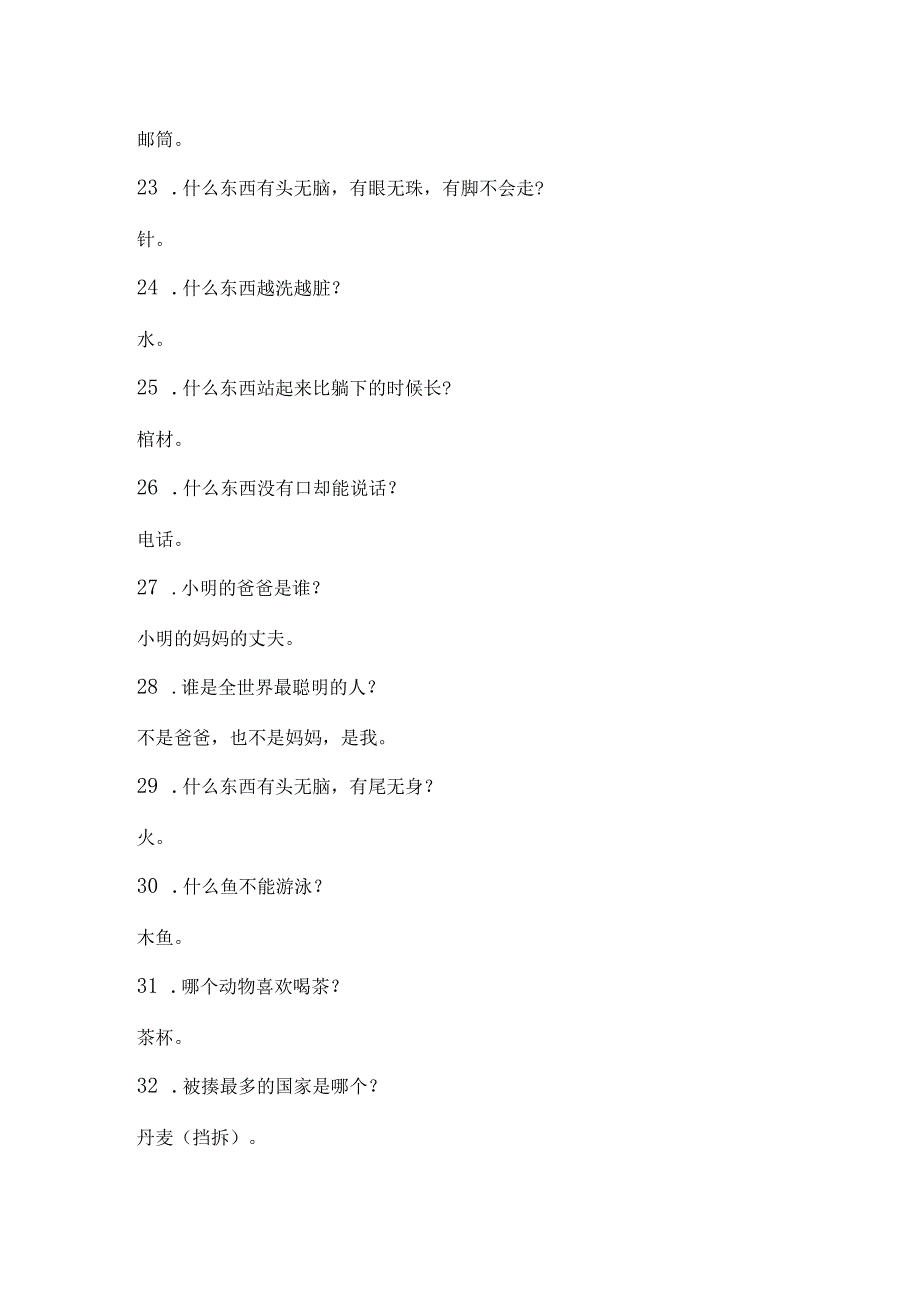 儿童谜语大全100个脑筋急转弯.docx_第3页