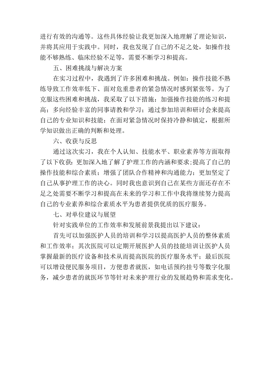 护士实习报告.docx_第2页