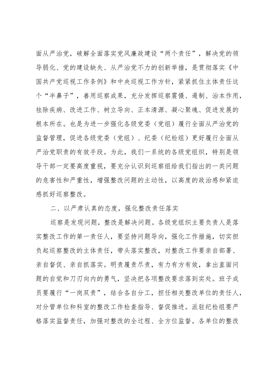 支部会上的表态发言范文四篇.docx_第2页