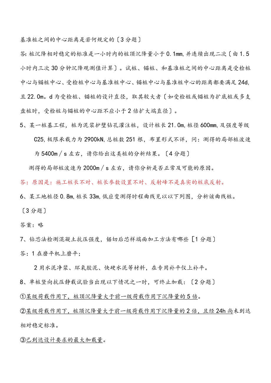 地基基础检测试题(卷）答案.docx_第3页