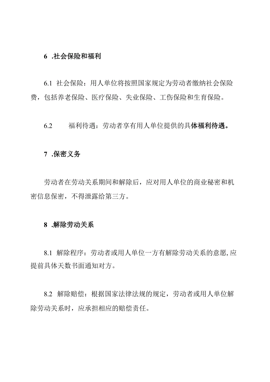 2020年劳务合同范本全新版.docx_第3页