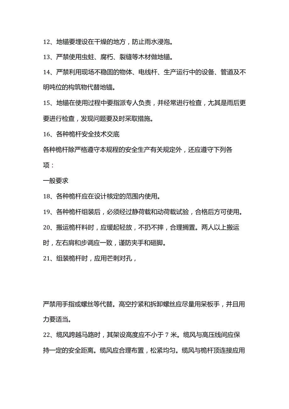 常用超重、吊装、拖运安全技术交底.docx_第3页