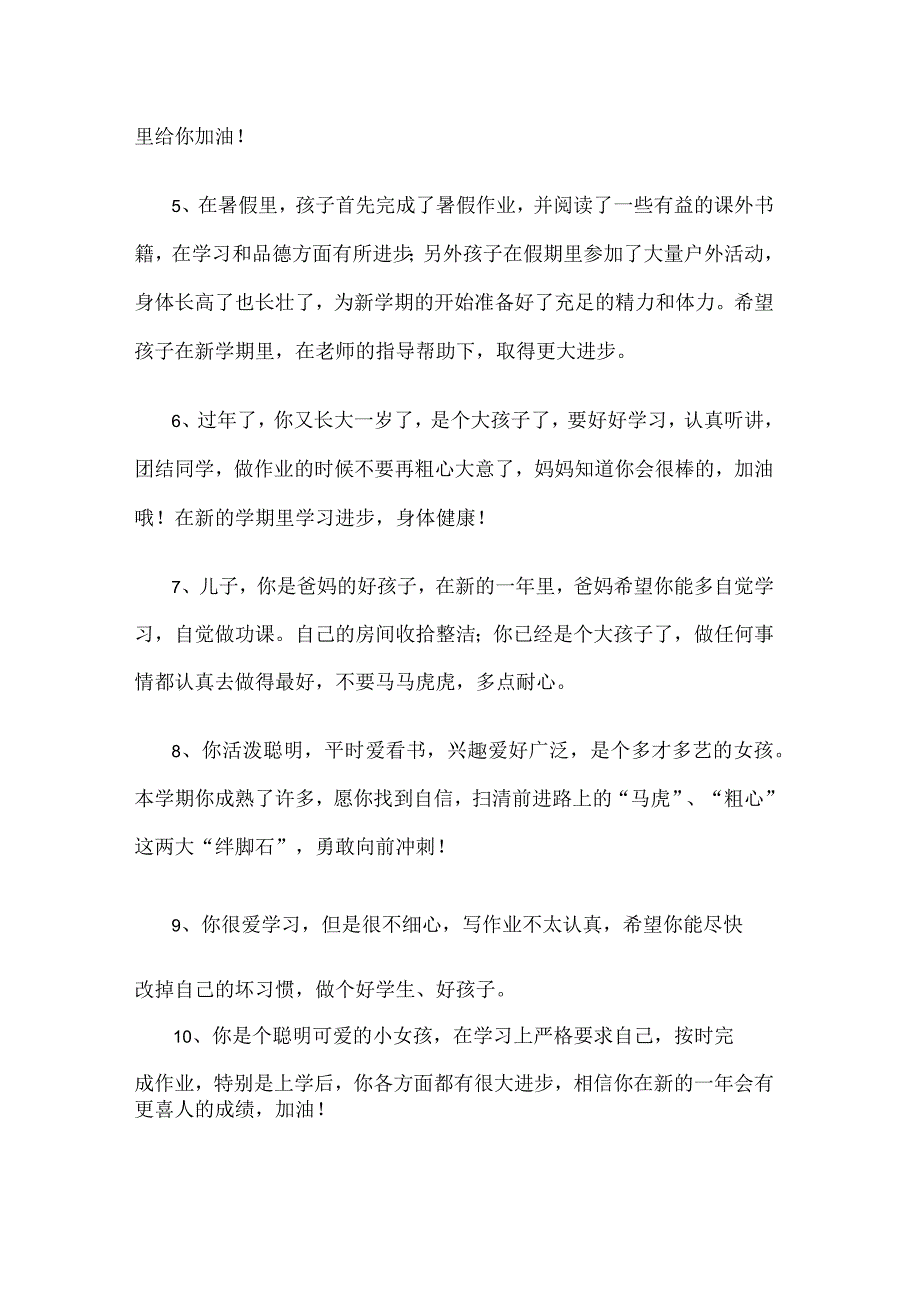 家长给孩子的评语（精选60句）.docx_第2页