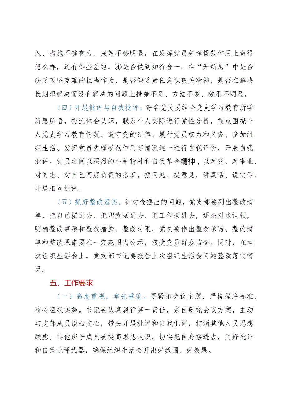 党史学习教育专题组织生活会方案.docx_第3页