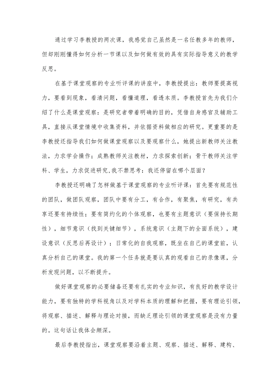 人文素质教育心得体会700字（3篇）.docx_第3页