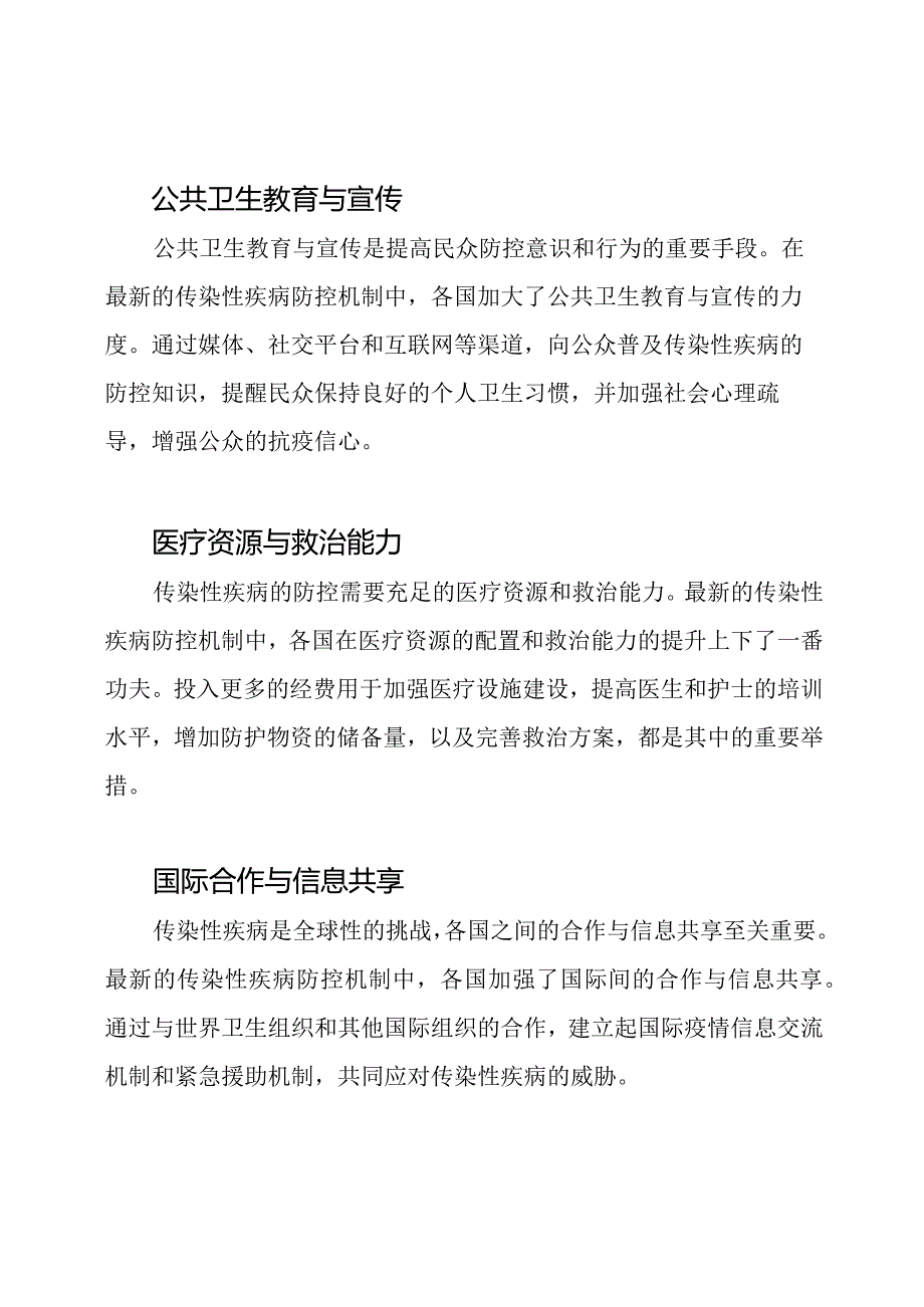 最新的传染性疾病防控机制.docx_第2页