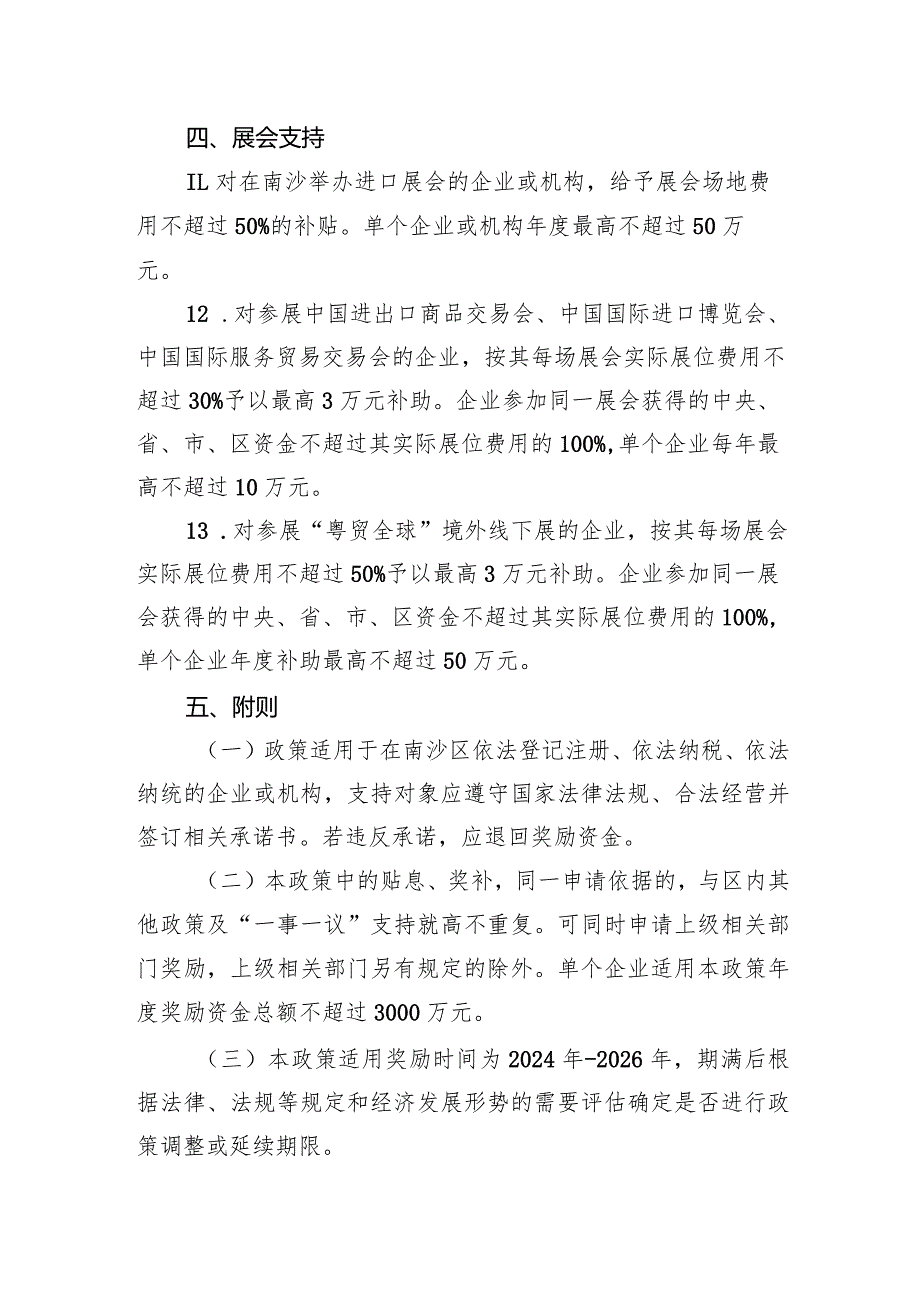 广州市南沙区建设进口贸易促进创新示范区政策措施（2024-2026年).docx_第3页