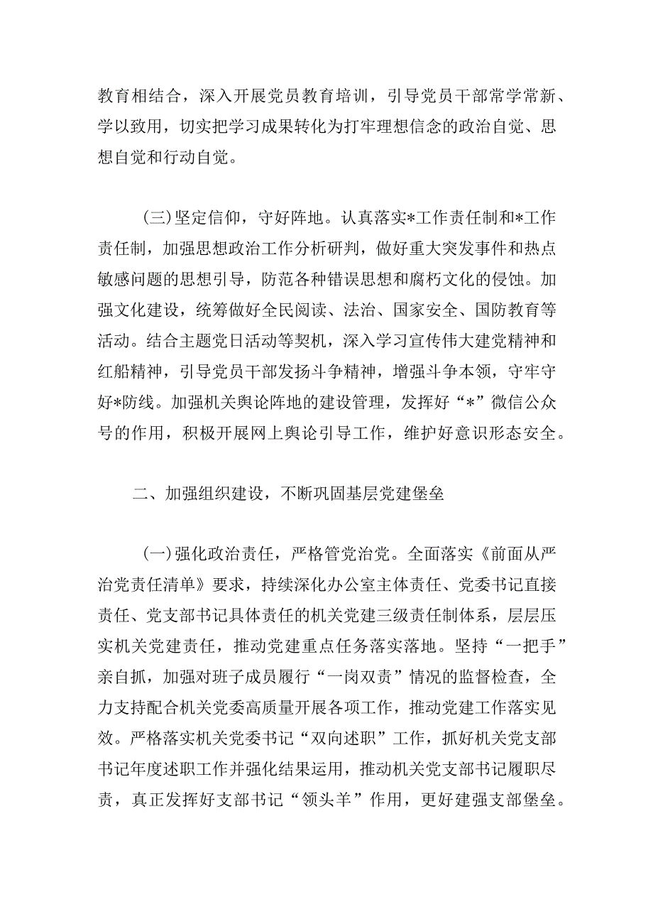 市局办公室2024年党建工作要点.docx_第2页