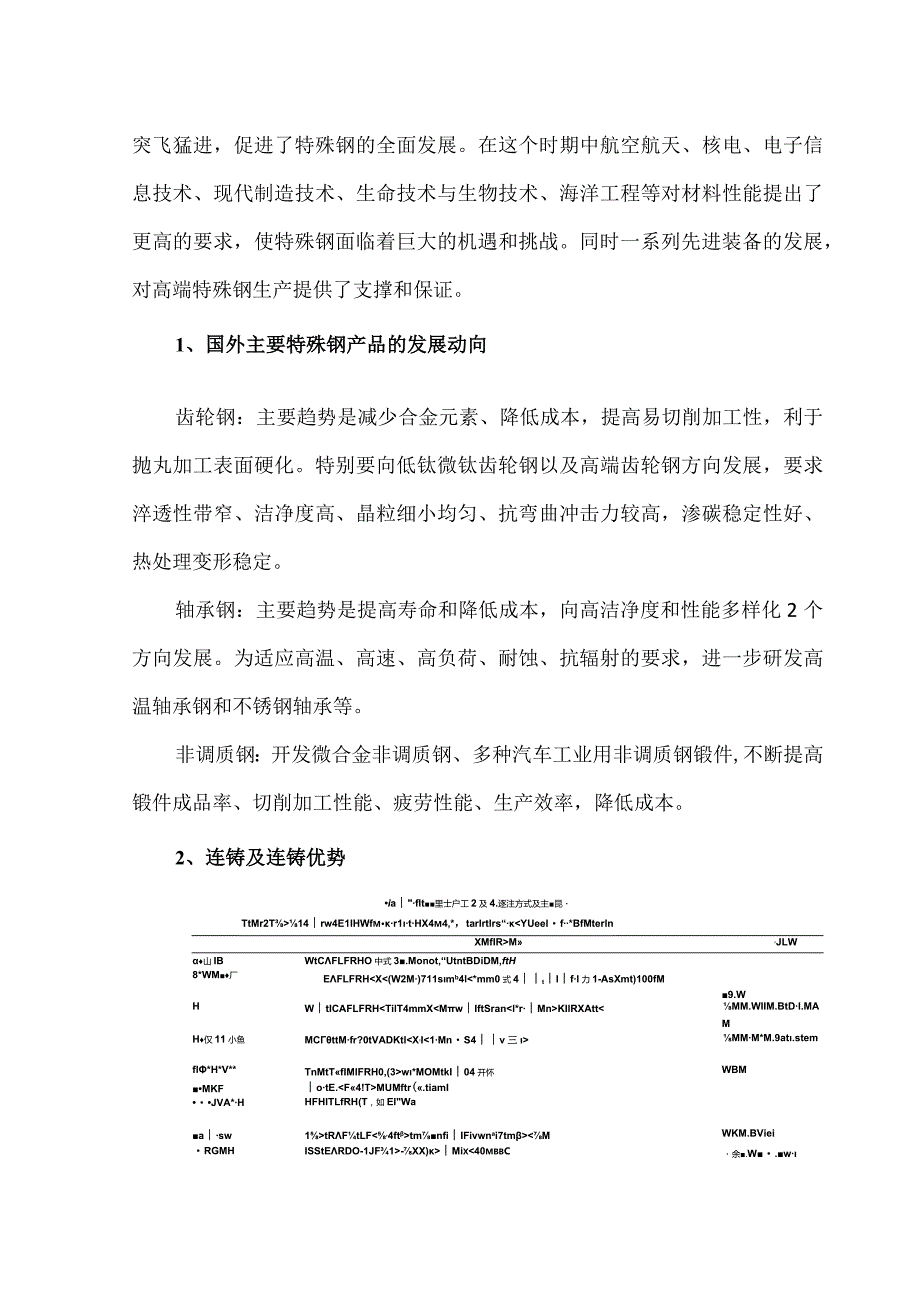 国外特殊钢产业的特点及发展趋势.docx_第2页