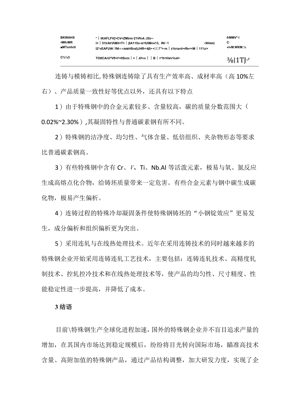 国外特殊钢产业的特点及发展趋势.docx_第3页