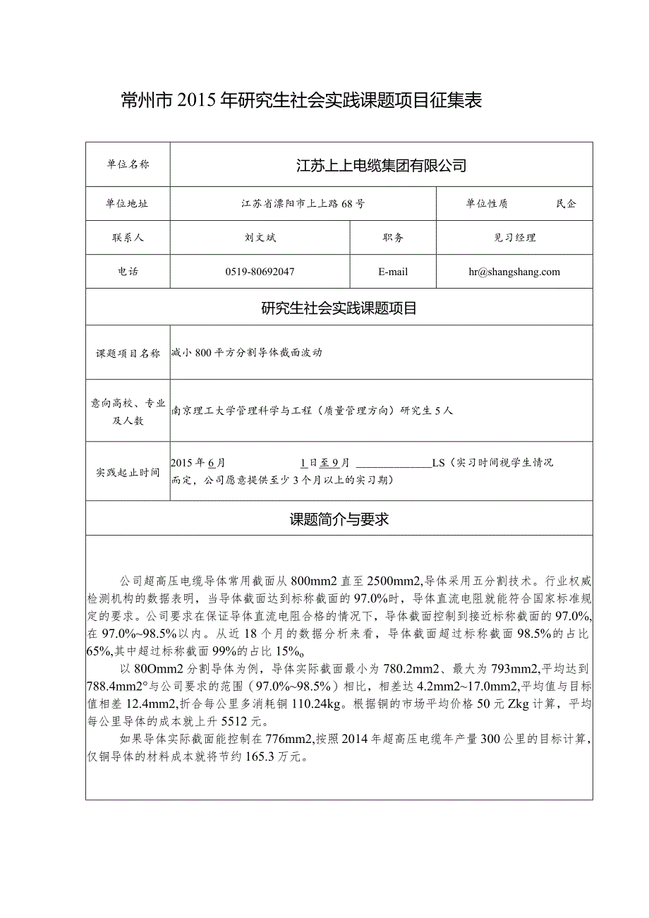 23.江苏上上电缆集团有限公司2.docx_第1页