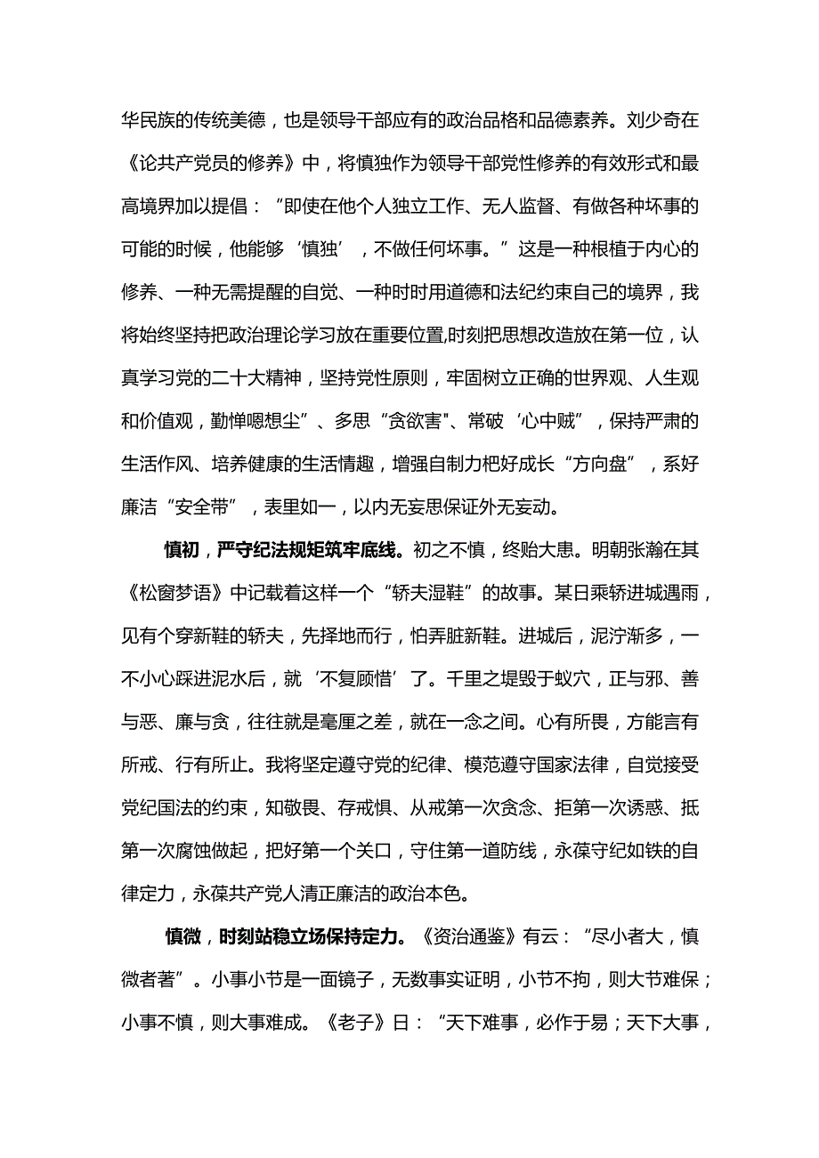 公司“六个一”廉洁教育心得体会.docx_第2页