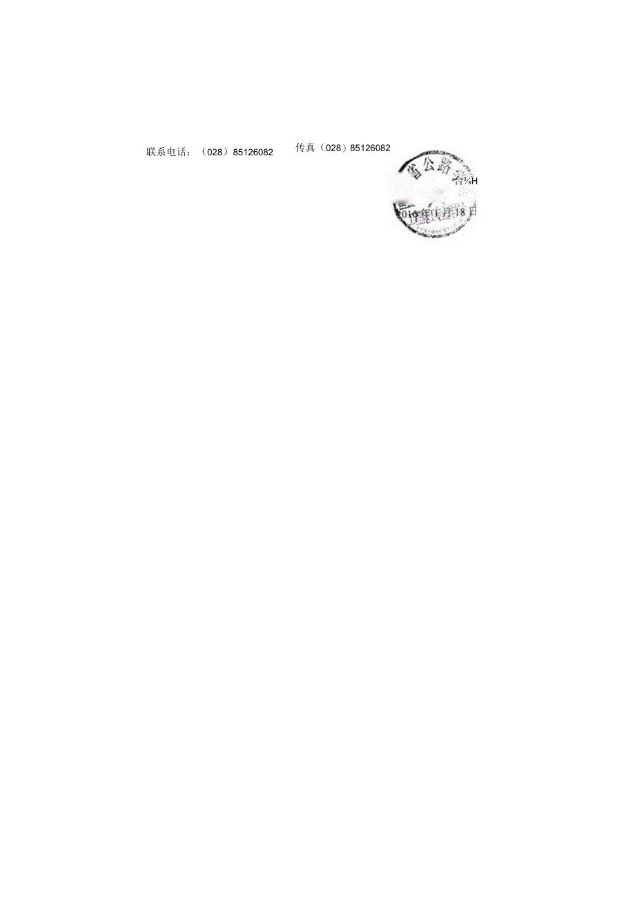 关于征集2016年四川省公路学会工程施工专业委员会学术交流会论文的通知.docx_第3页