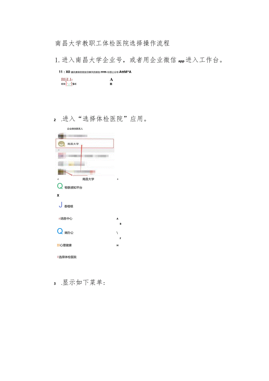 南昌大学教职工体检医院选择操作流程.docx_第1页