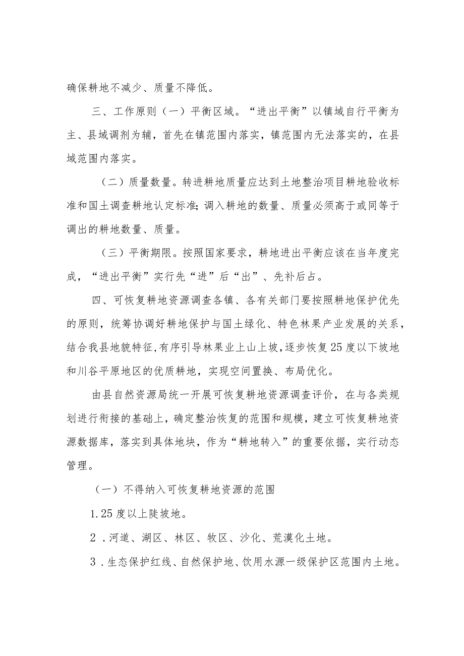 XX县耕地进出平衡实施办法（试行）.docx_第2页