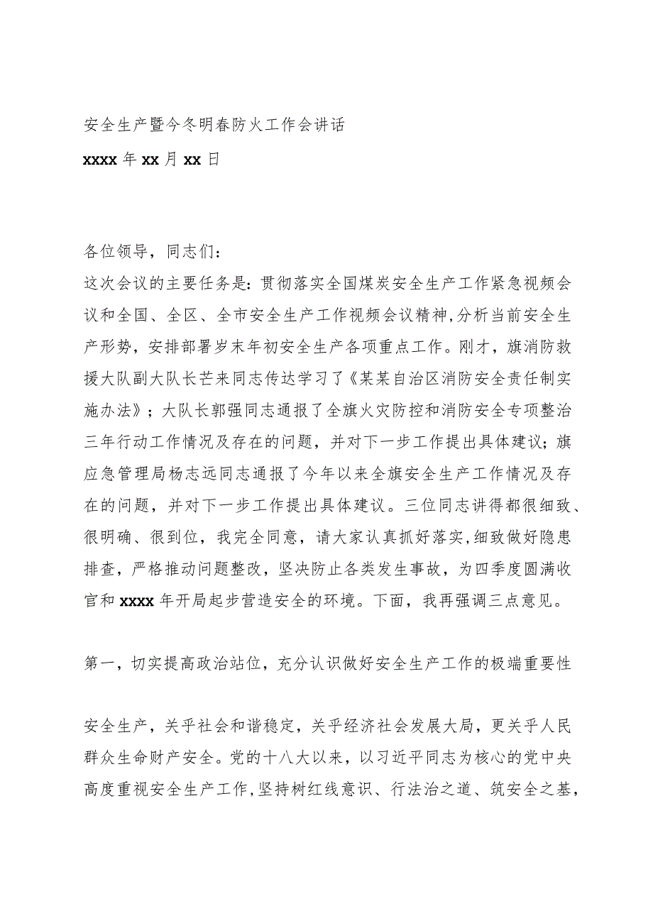 安全生产暨今冬明春防火工作会讲话.docx_第1页