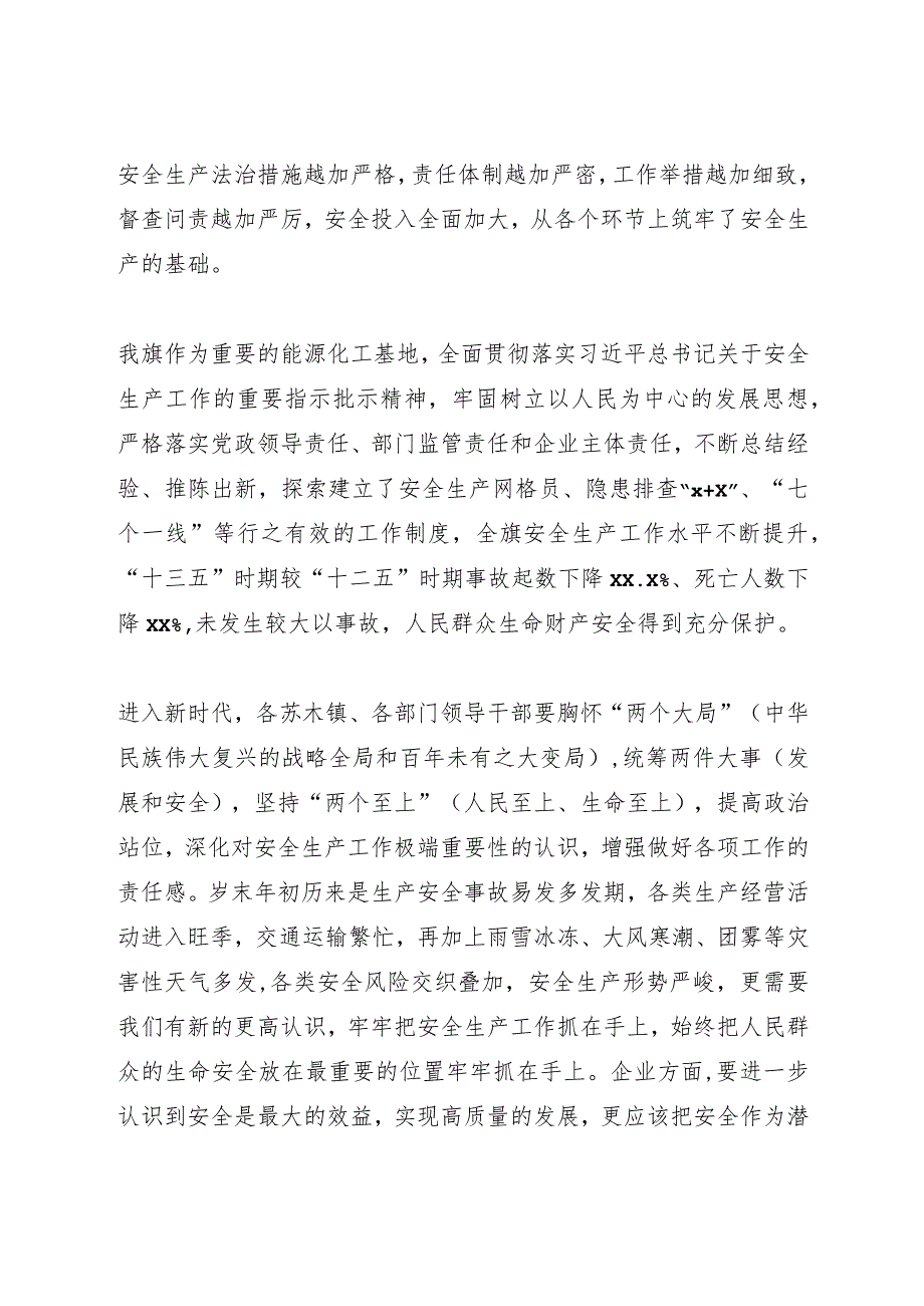 安全生产暨今冬明春防火工作会讲话.docx_第2页