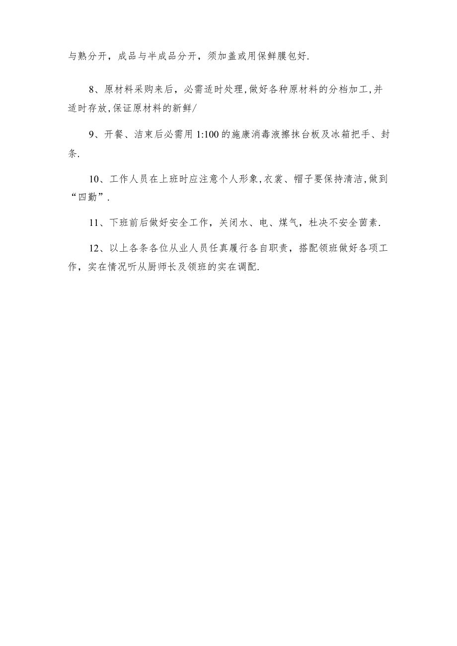 厨房管理制度.docx_第3页