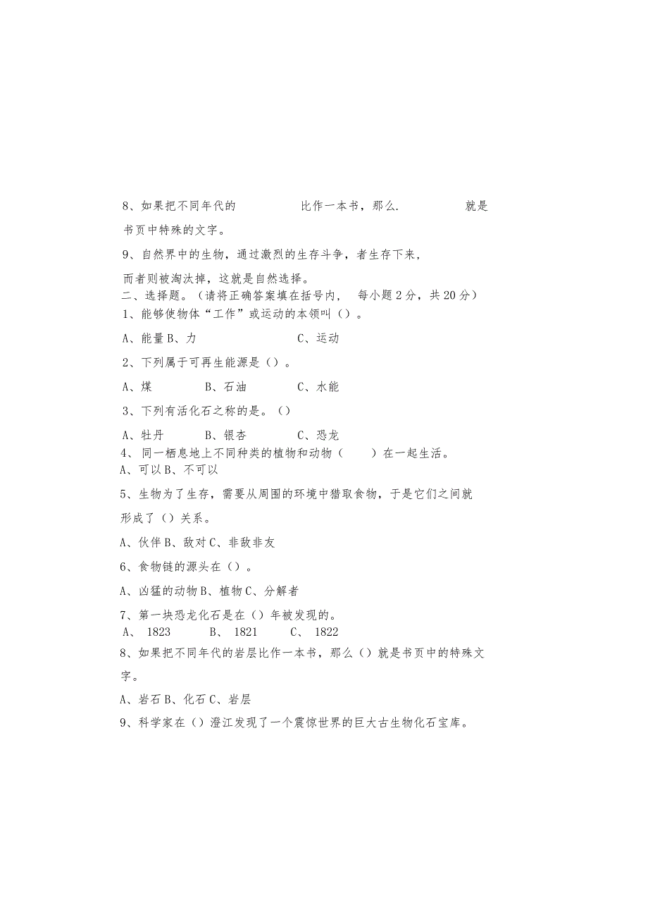 六年级科学模拟试卷.docx_第1页