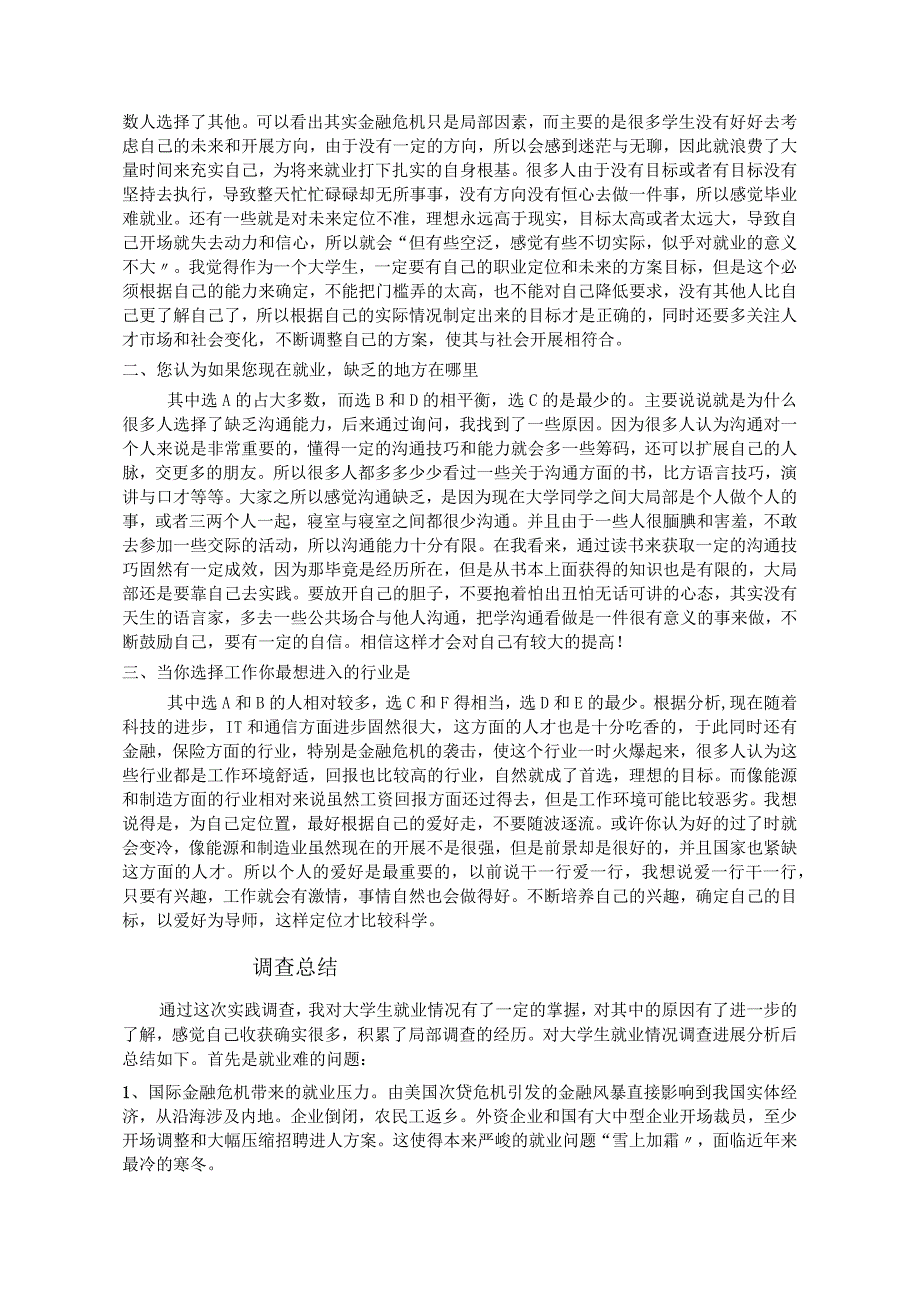 大学就业情况调查报告.docx_第3页