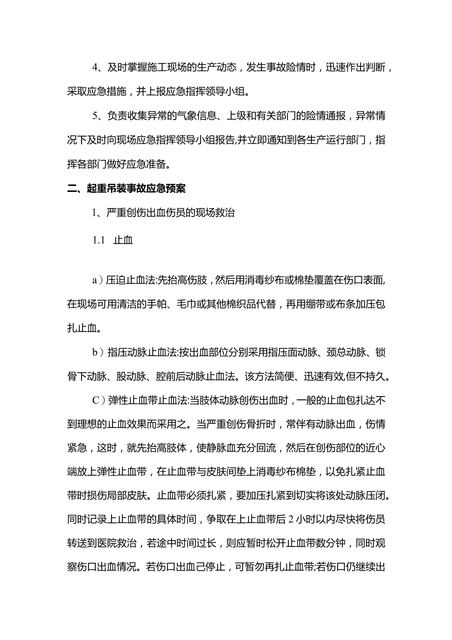 起重吊装事故应急预案.docx_第2页