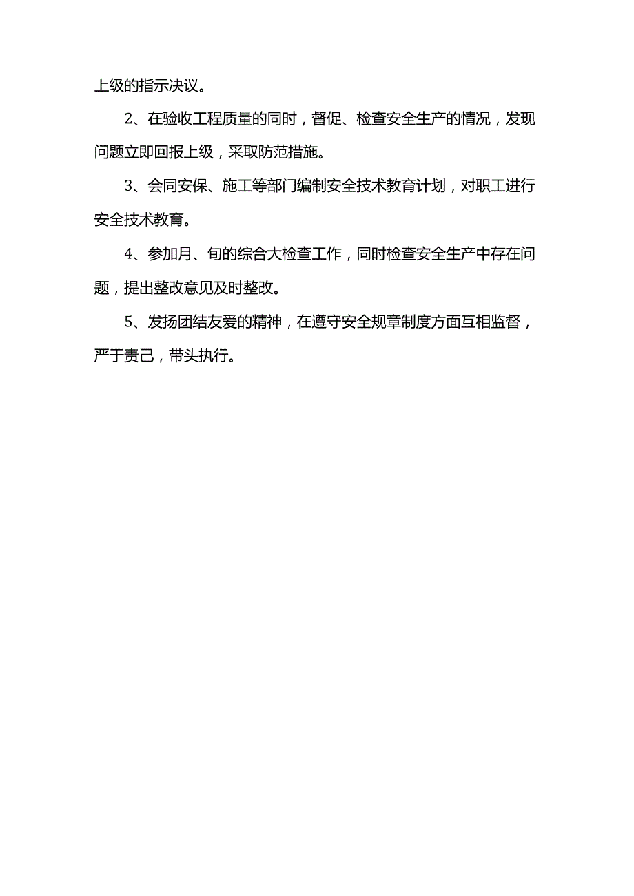 技术人员安全管理职责.docx_第2页