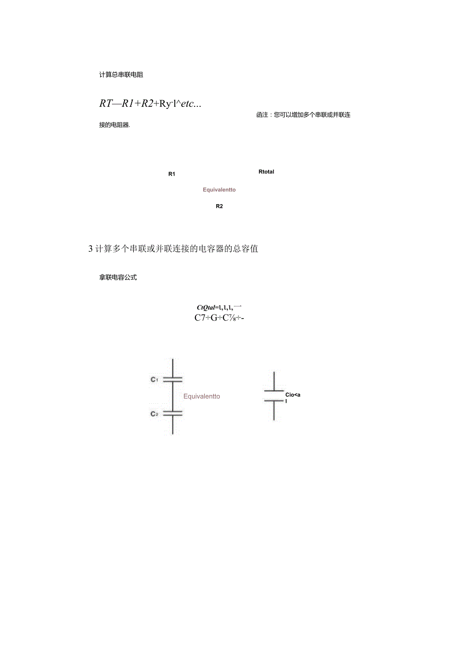 电路公式与电功率计算公式精编汇整.docx_第2页