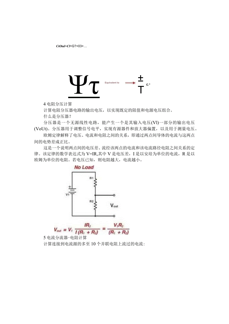 电路公式与电功率计算公式精编汇整.docx_第3页