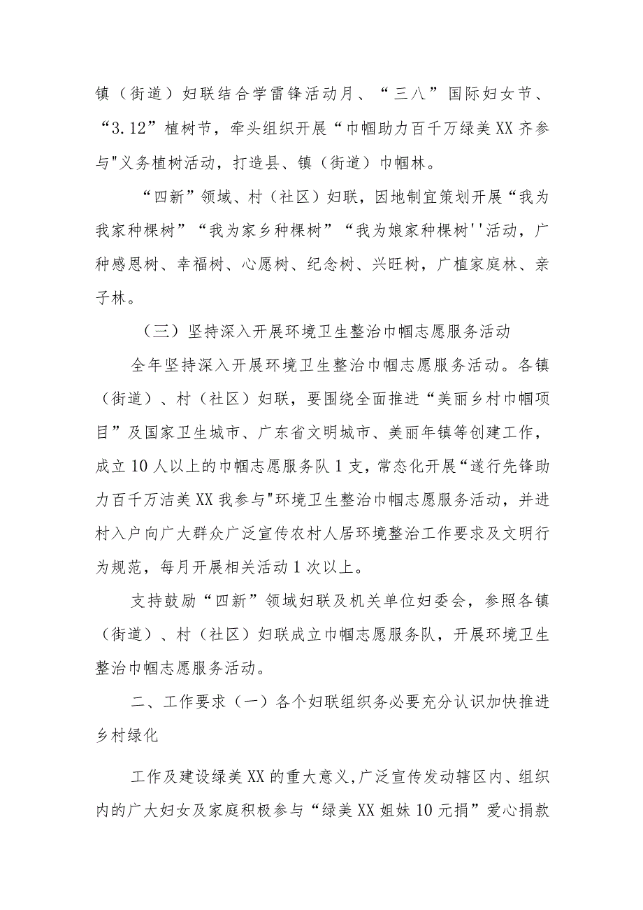 XX县妇联助力推进乡村绿化工作、建设绿美XX实施方案（2024年）.docx_第2页