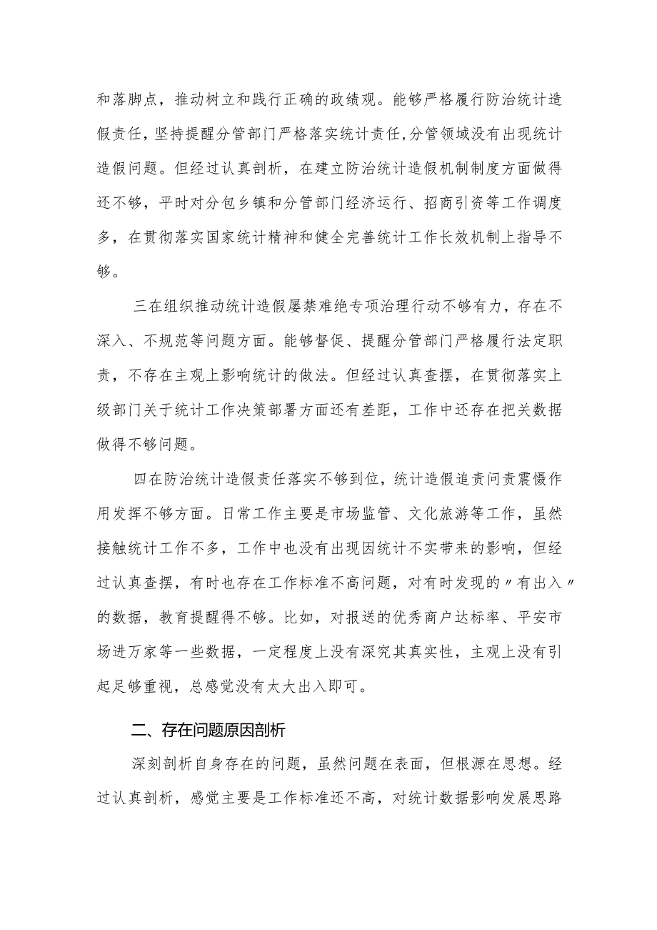 防治统计造假专题生活会个人对照检视发言材料2024.docx_第2页