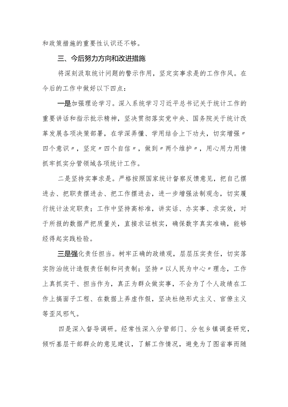 防治统计造假专题生活会个人对照检视发言材料2024.docx_第3页