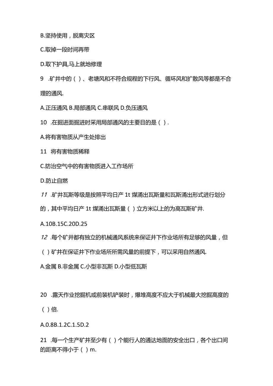 矿山安全单选题及答案注释.docx_第2页