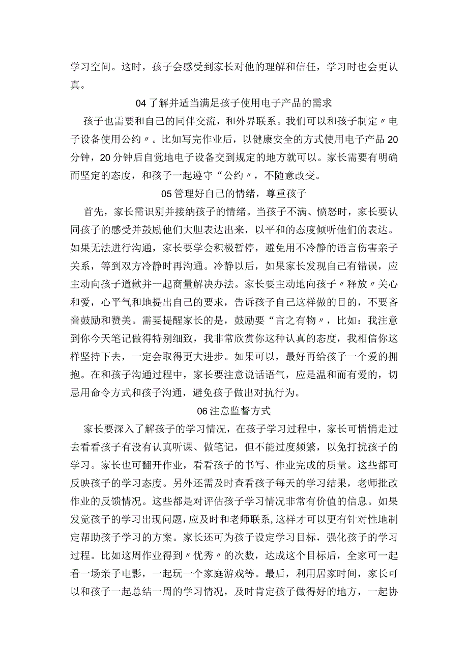 孩子放假在家-家长应该怎么做？——春晖小学学生居家学习期间家庭生活倡议书.docx_第2页