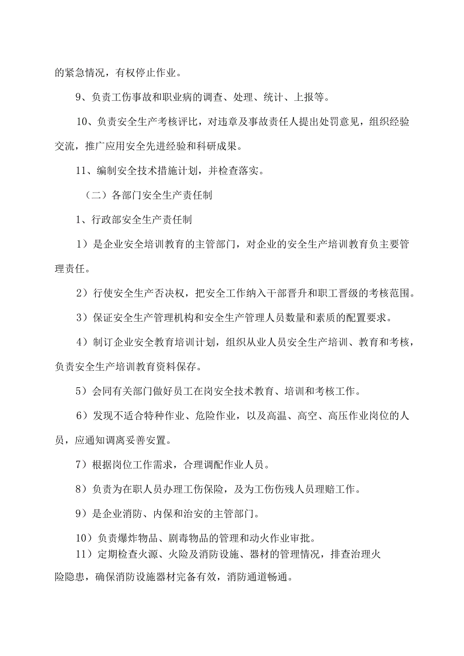 XX光电科技有限公司安全生产责任制（2023年）.docx_第2页