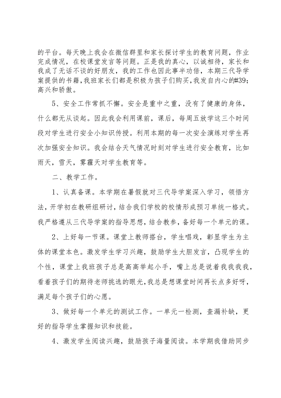 小学教师的第一学期述职报告汇总.docx_第2页