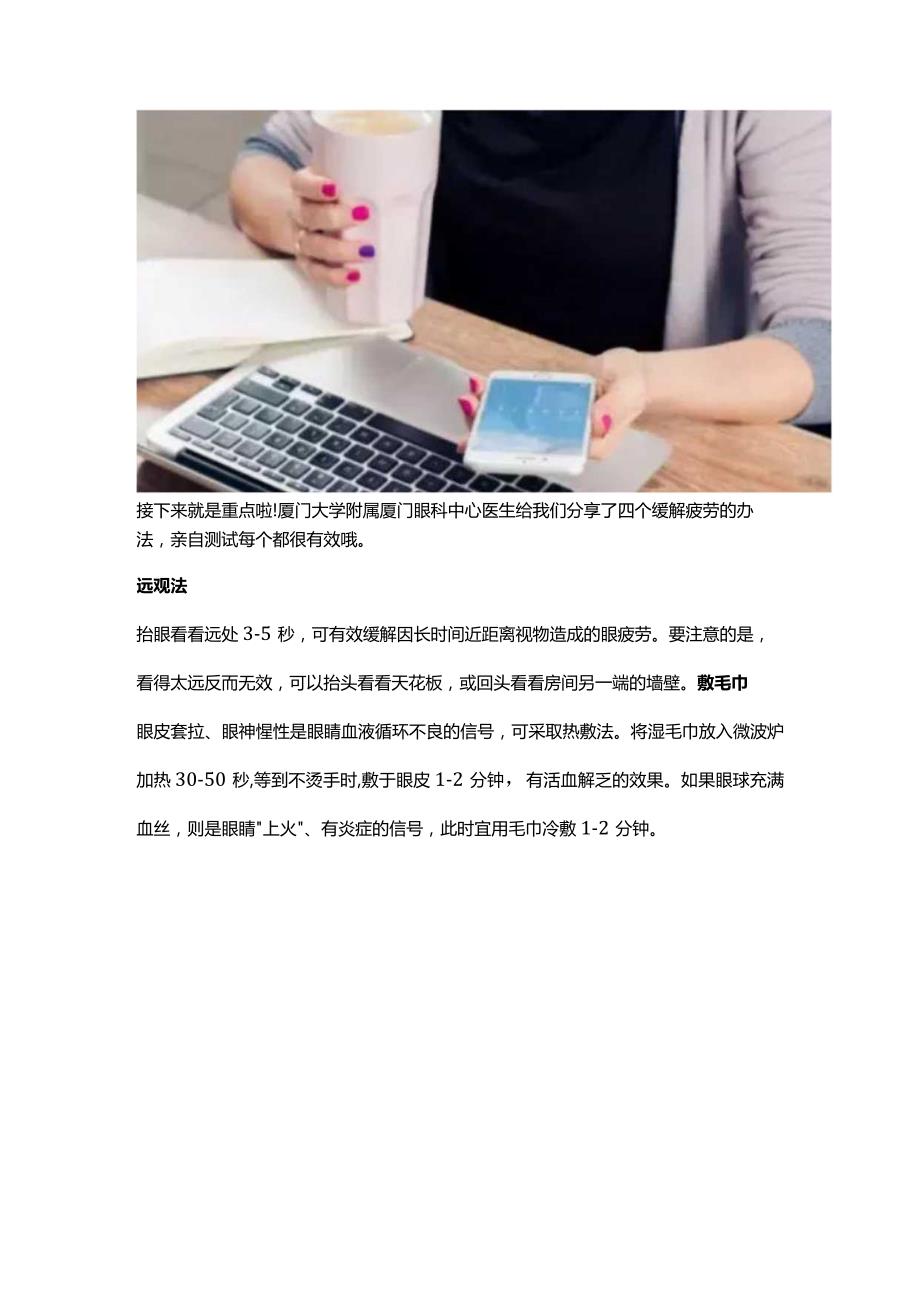 专业缓解眼睛疲劳方法.docx_第2页