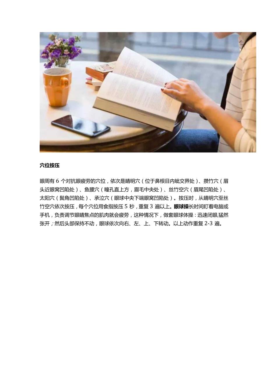 专业缓解眼睛疲劳方法.docx_第3页