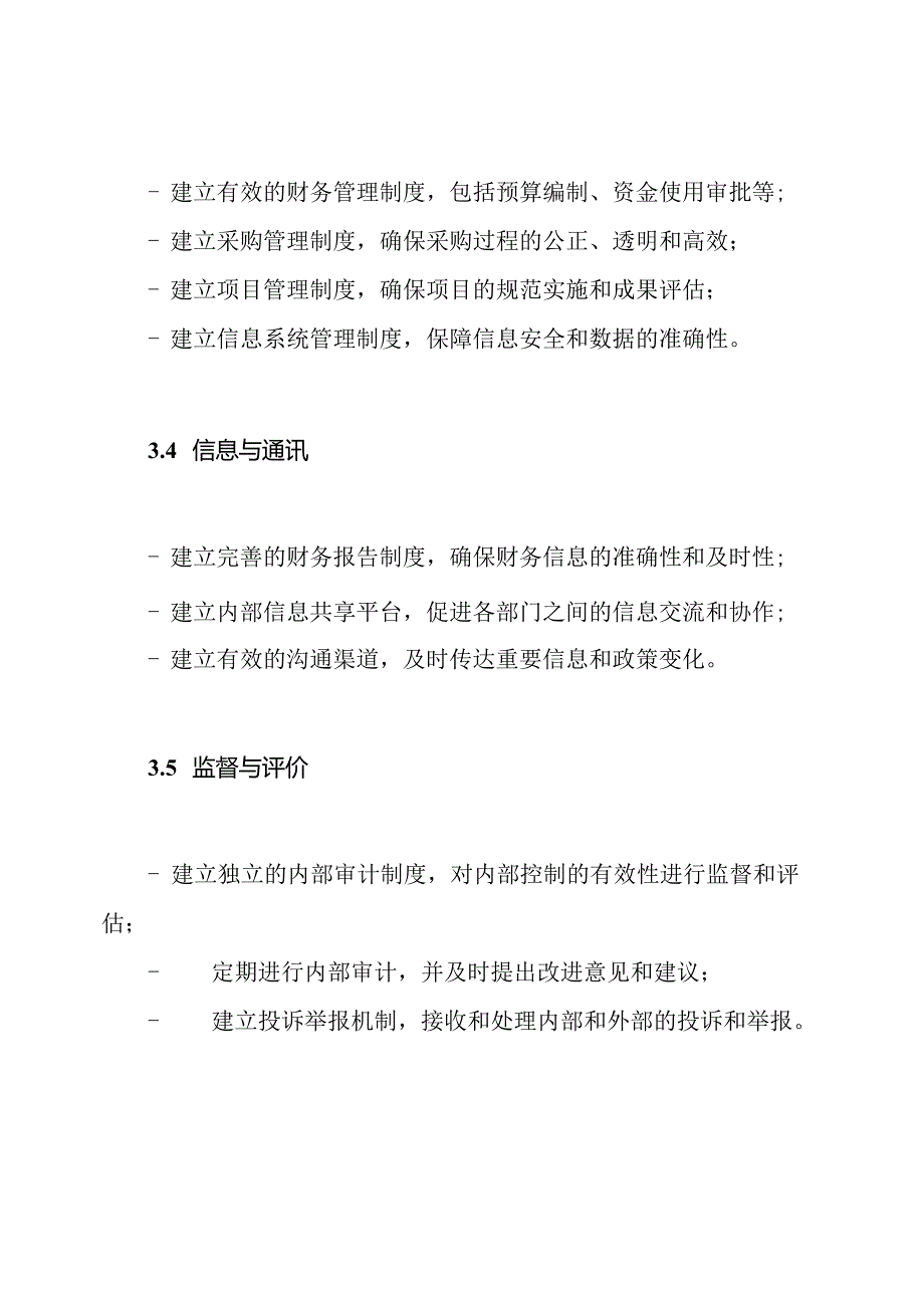 公共事业单位内部控制方案范本.docx_第3页