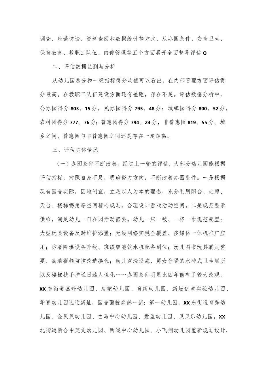 幼儿园办园行为督导评估工作报告.docx_第2页