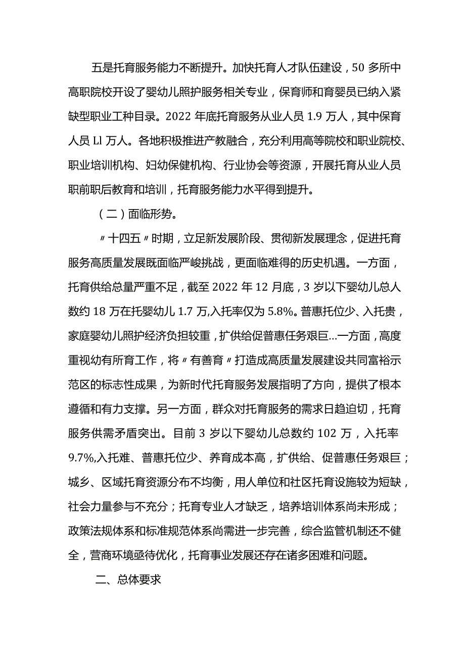 托育服务业五年发展规划.docx_第3页