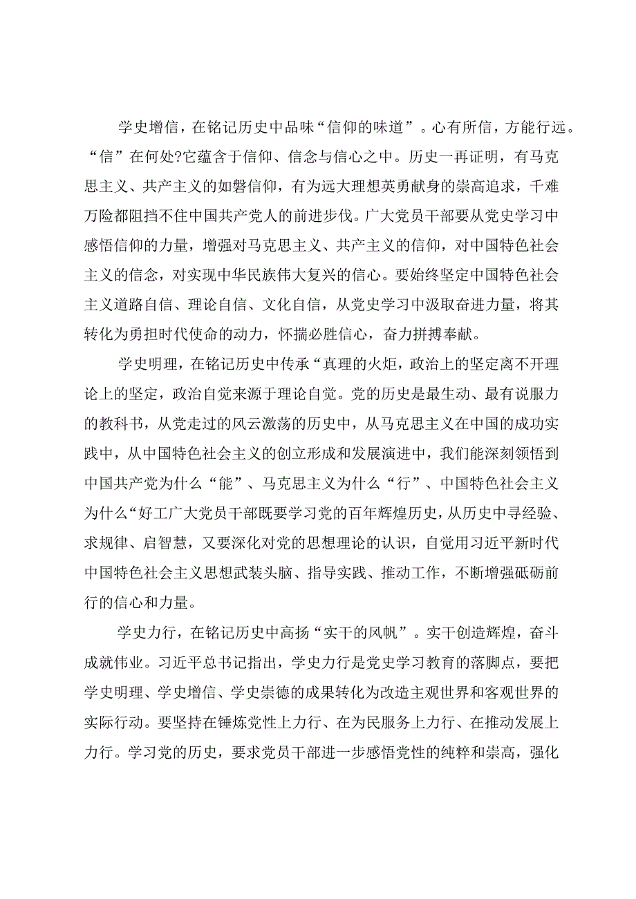 （5篇）2024年支部学习《党史学习教育工作条例》发言稿.docx_第2页