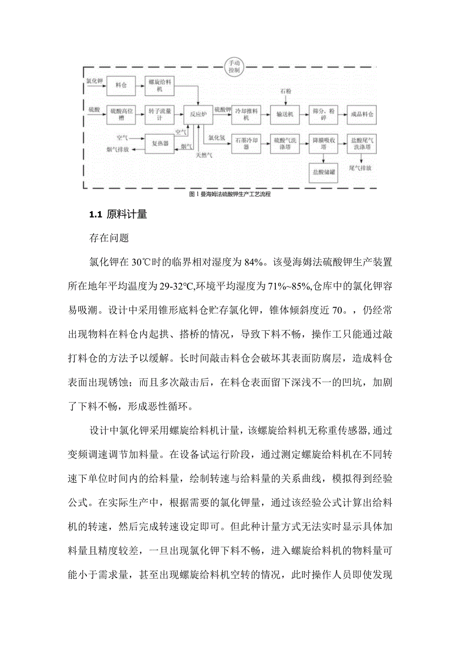 曼海姆法硫酸钾生产装置技术改造总结.docx_第2页