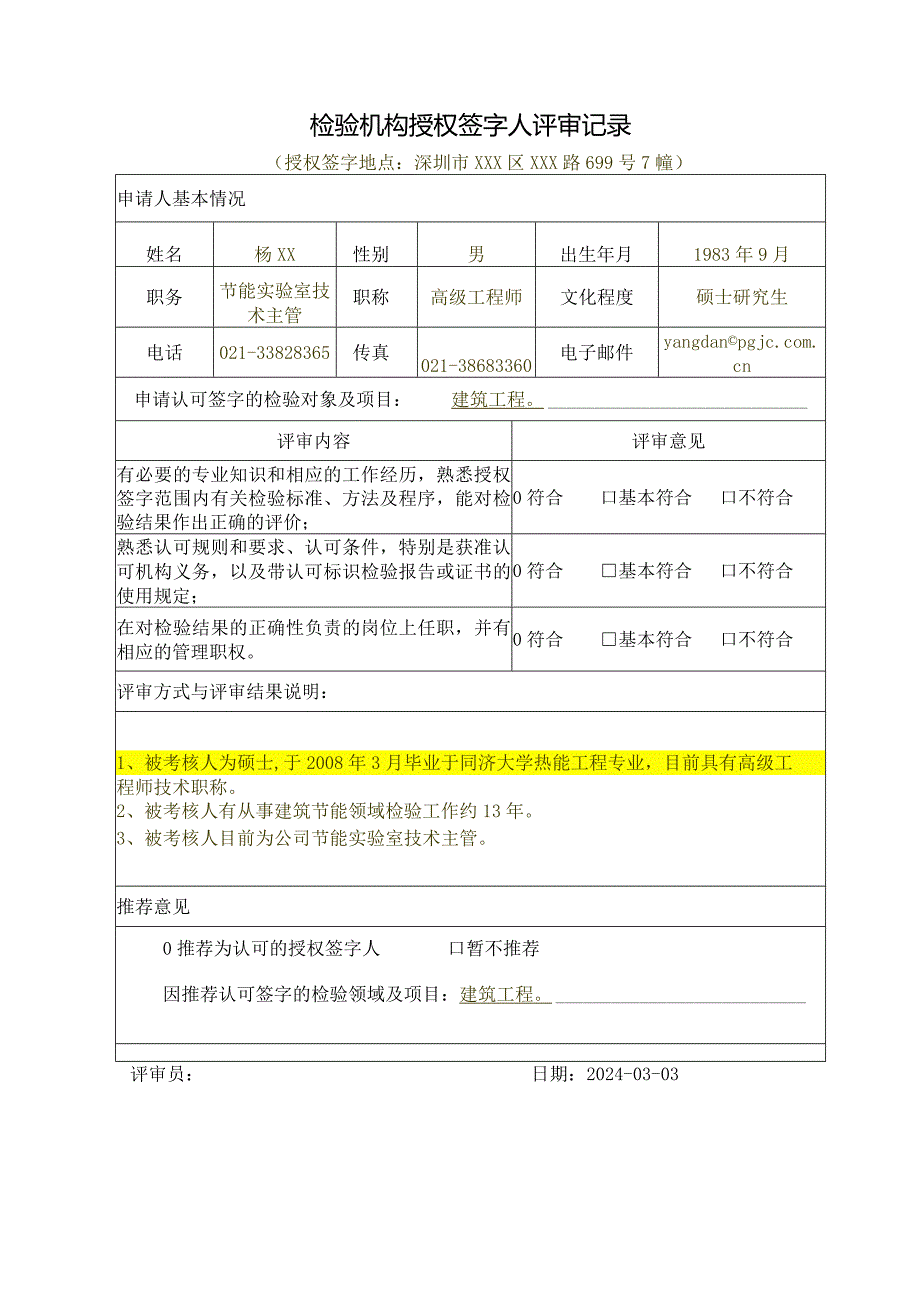 检验模板黄颜色部分填写一下.docx_第1页